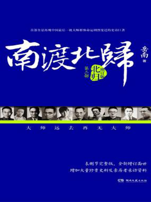南渡北归- NLB - OverDrive
